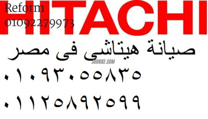 صيانة ديب فريزر هيتاشى شارع مراد 01112124913
