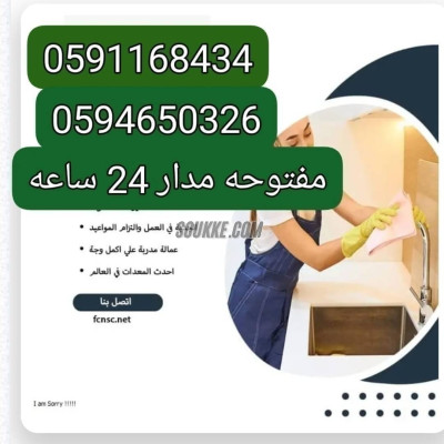 مكتب تاجير شغالات بالشهر بمكه 0594650326