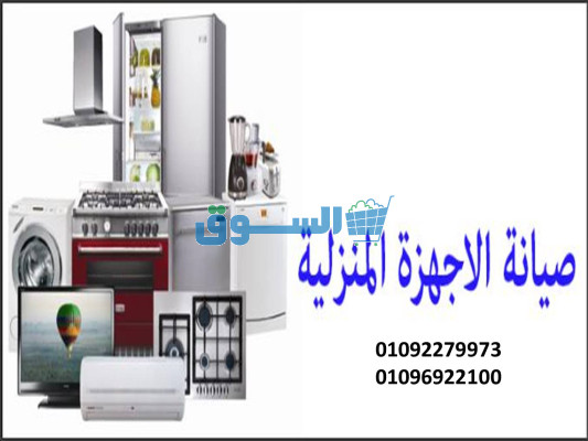 قطع غيار تلاجات كريازي فرع المعادي 01093055835