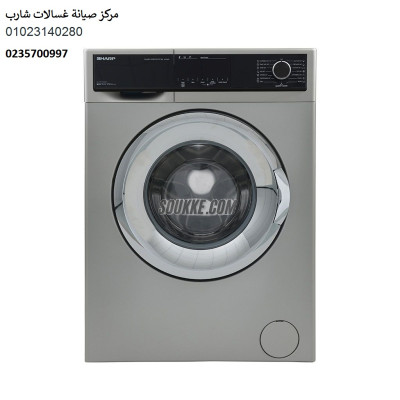 نمرة اصلاح غسالات شارب حى الجناين 01125892599