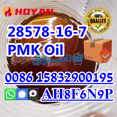 Pmk Methyl glycidate powder pmk oil 28578-16-7