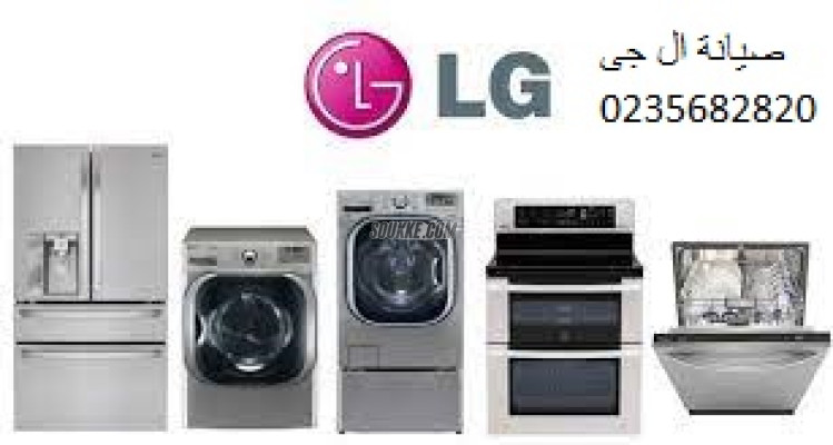 صيانة غسالات اطباق ال جي السويس 01223179993