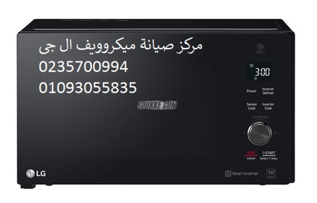 خدمة عملاء ميكروويف ال جي منيا القمح 01060037840