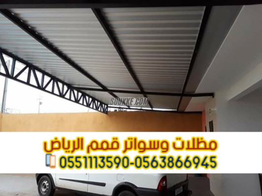 مظلات ساندوتش بانل | تركيب احترافي بأفضل الأسعار 0563866945