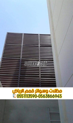 تركيب سواتر بالرياض للمنازل والفلل – جودة عالية وأسعار مناسبة | 0563866945