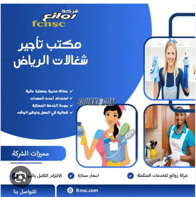 مكتب تاجير شغالات بالشهر بالرياض 0594650326