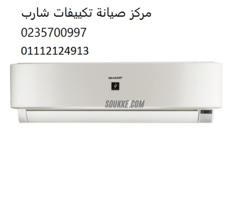 صيانة تكييفات شارب كوم حماده 01154008110