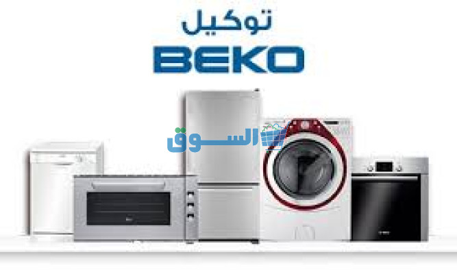 قطع غيار تلاجات بيكو فرع شبراخيت 01095999314