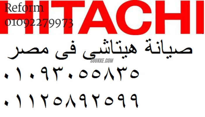 صيانة ثلاجات هيتاشي بني سويف 01210999852