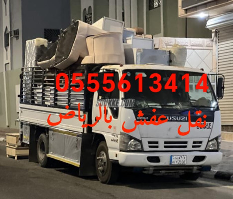 دينا توصيل اثاث الى جمعية خيرية بالرياض 0555613414