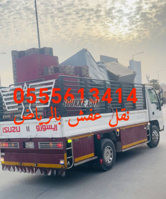 ونيت نقل عفش حي طويق بالرياض 0555613414 ابومنى