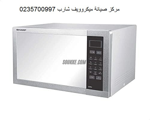 الخط الساخن توكيل ميكروويف شارب منيا القمح 01095999314