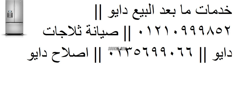 صيانة غسالات دايو مدينة نصر 01220261030