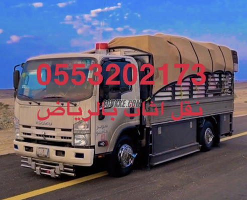 نقل اثاث الى جمعية خيرية حي الريان بالرياض 0553202173