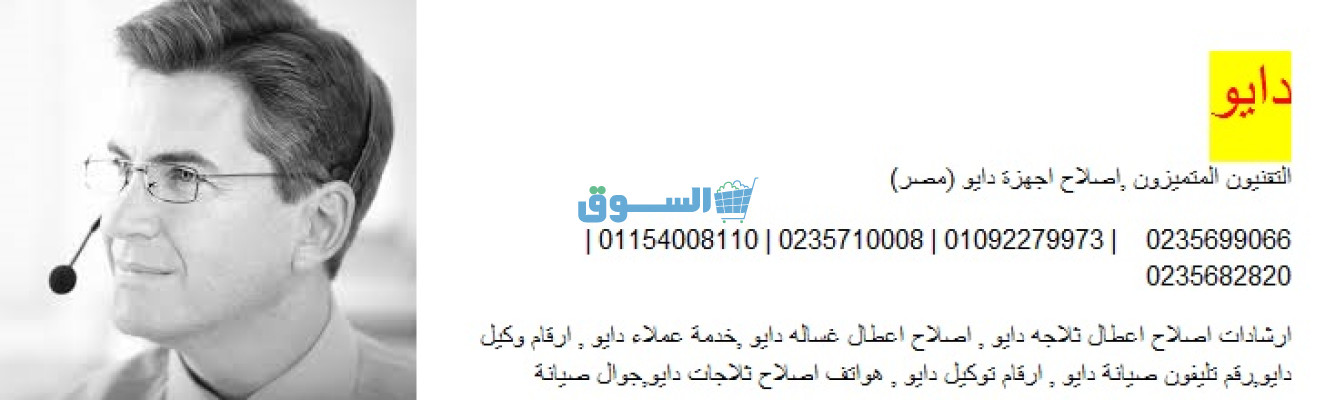 قطع غيار غسالات دايو فرع الجيزة 01112124913