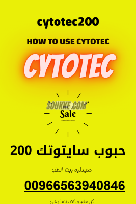 أين اجد؟سايتوتك في السعودية |0563940846| حبوب تسقيط الجنين اجهاض الحمل في الرياض جدة الدمام للبيع