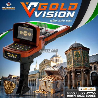 جهاز جولد فيجن لكشف الذهب الخام في سوريا