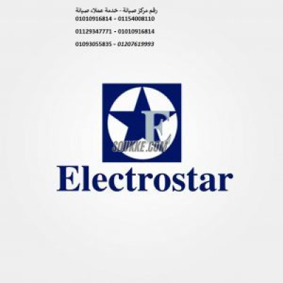 بلاغ أعطال ثلاجات الكتروستار المنصوره 01112124913