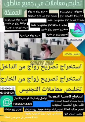 مكتب استخراج الجنسية السعودية
