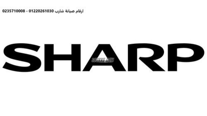 تصليح ثلاجات شارب فرع الزمالك01129347771