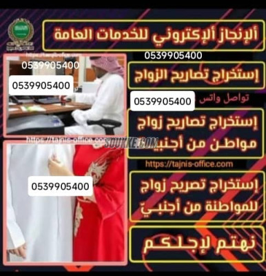 استخراج تصاريح زواج