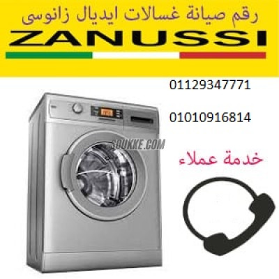 صيانة غسالات ايديال زانوسي السويس 01093055835