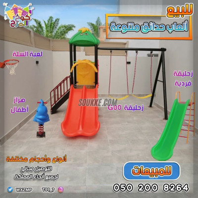 زحاليق مراجيح العاب حدائق