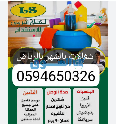 شغالات بالشهر الاحساء 0591168434