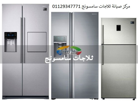 هاتف صيانة ثلاجة سامسونج طنطا 01095999314