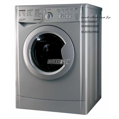 شركة صيانة غسالات اندست كفر شكر 01210999852