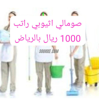 مكتب شغلات بالشهر 1000الرياض