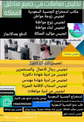 مكتب استخراج الجنسية السعودية