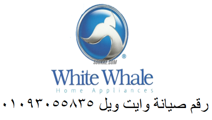 مركز خدمة صيانة غسالة وايت ويل بنها 01023140280