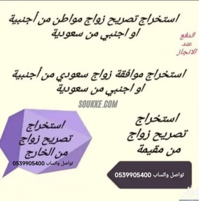 استخراج تصريح زواج